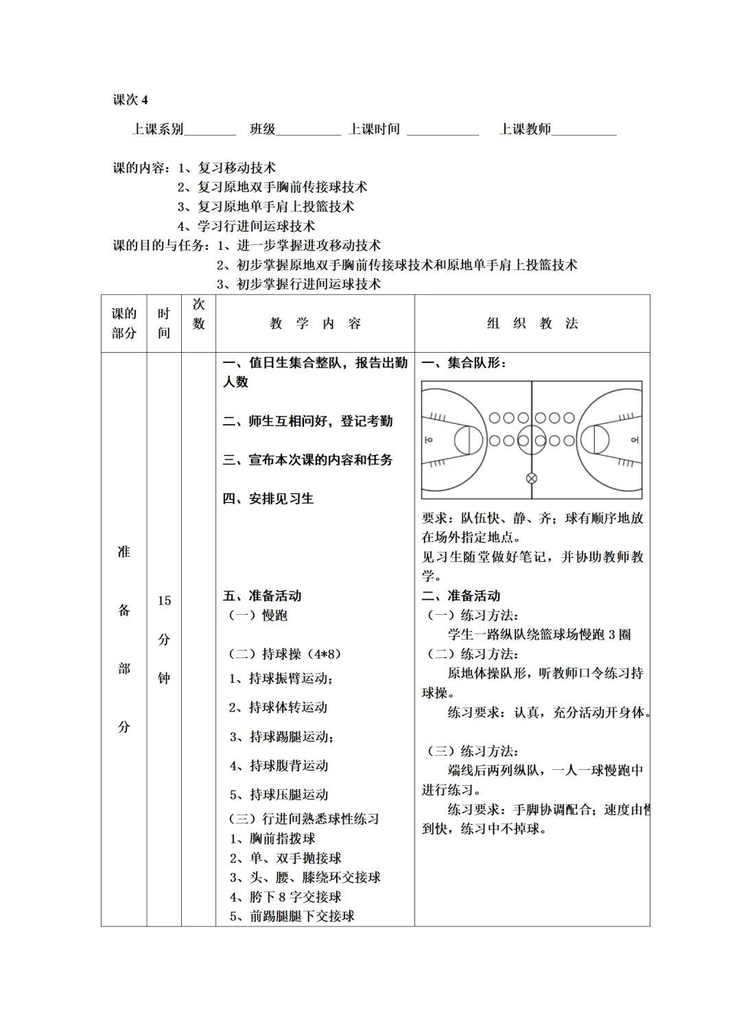 制定篮球交流计划以促进个人技能发展的方法_1